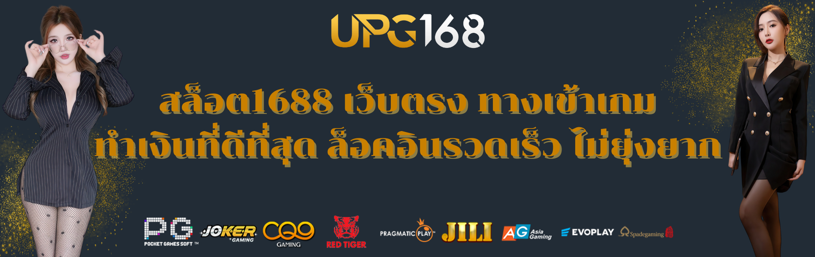 สล็อต1688 เว็บตรง