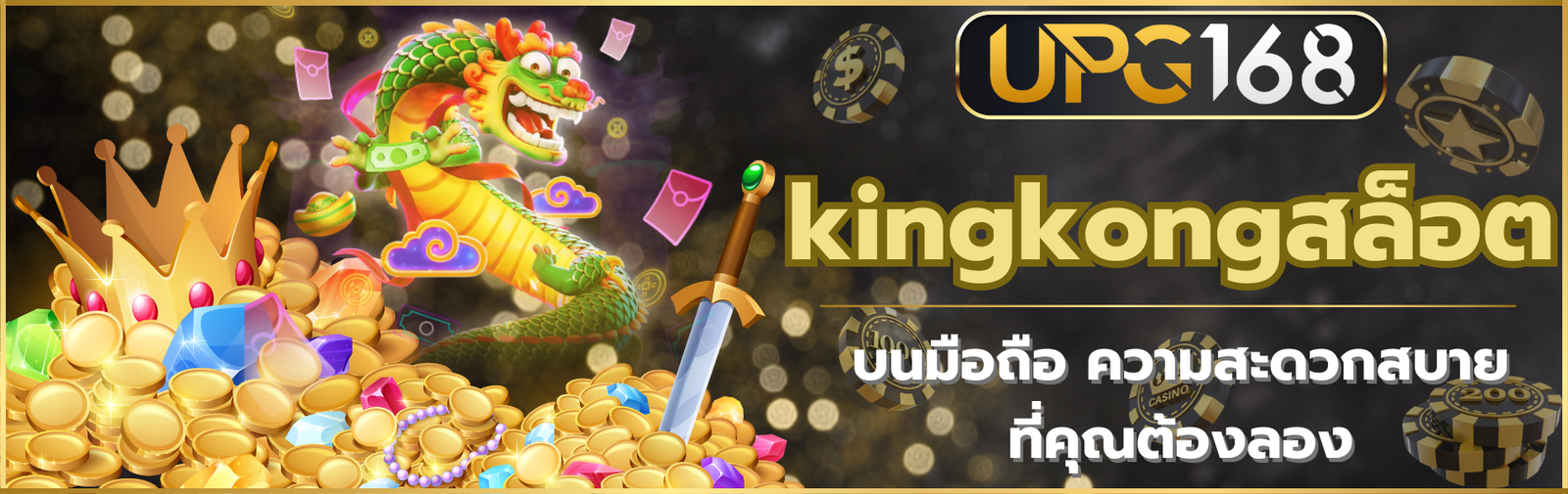 kingkongสล็อต